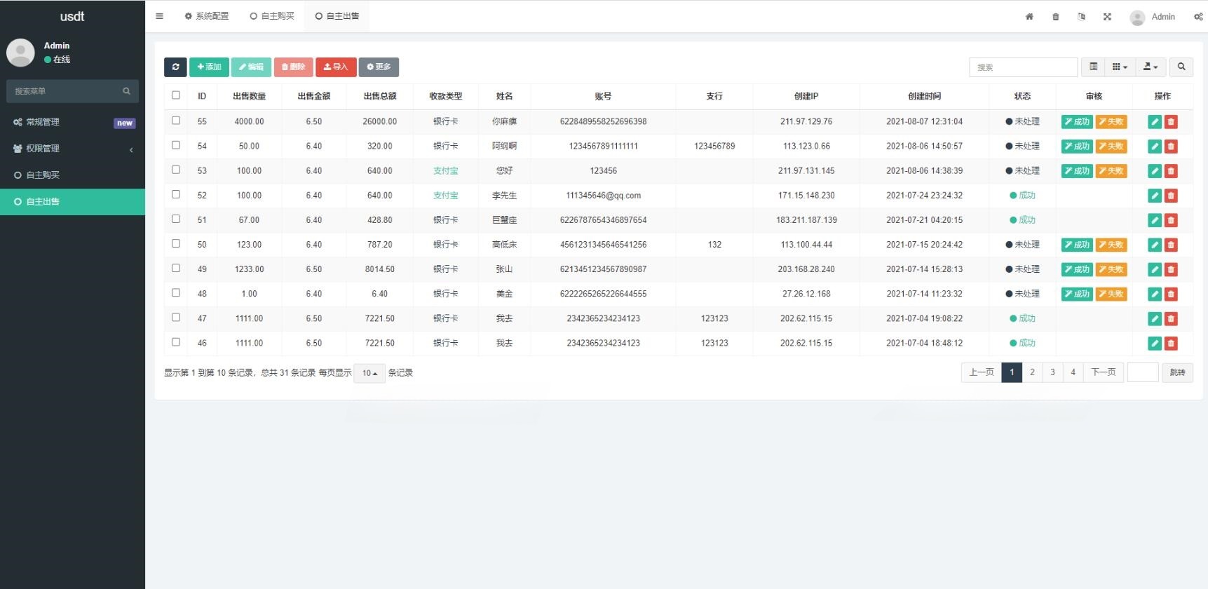区块链OTC单页建议出售购买系统源码 区块链交易系统源码 USDT买卖交易平台 图片 区块链OTC单页建议出售购买系统源码 区块链交易系统源码 USDT买卖交易平台 图片