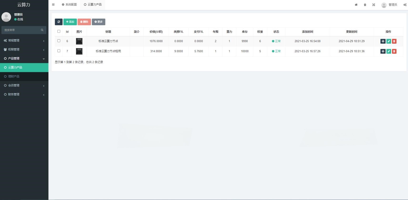 APICloud前端PHP后台虚拟币挖矿系统源码 图片 APICloud前端PHP后台虚拟币挖矿系统源码 图片