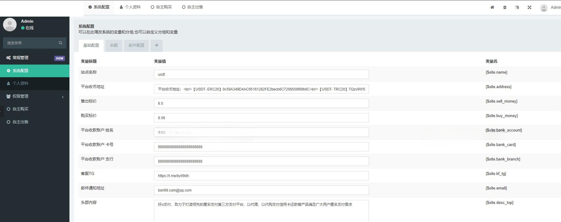 OTC数字资产承兑平台 PHP源码 图片 OTC数字资产承兑平台 PHP源码 图片