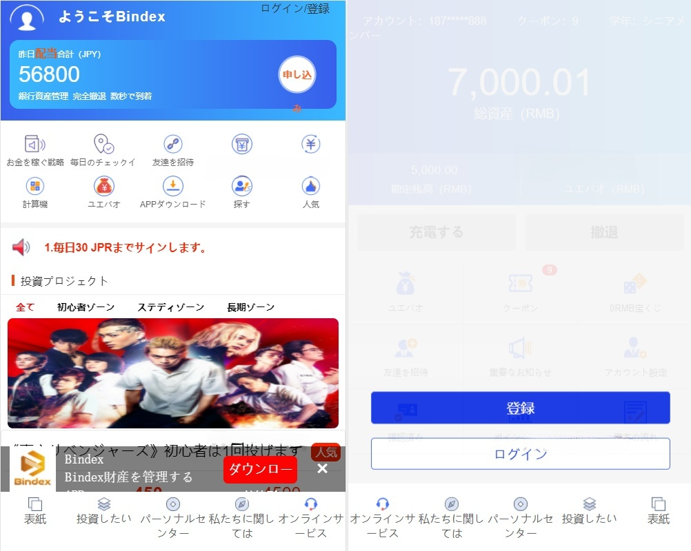 日语影视投资系统 PHP源码 优惠加息送券虚拟币充值 图片 日语影视投资系统 PHP源码 优惠加息送券虚拟币充值 图片