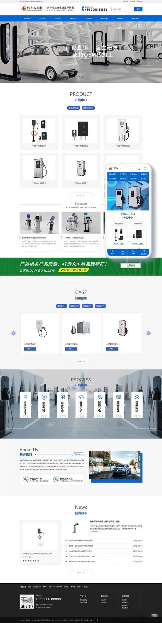 织梦DedeCMS新能源充电桩企业网站模板 响应式手机版 图片