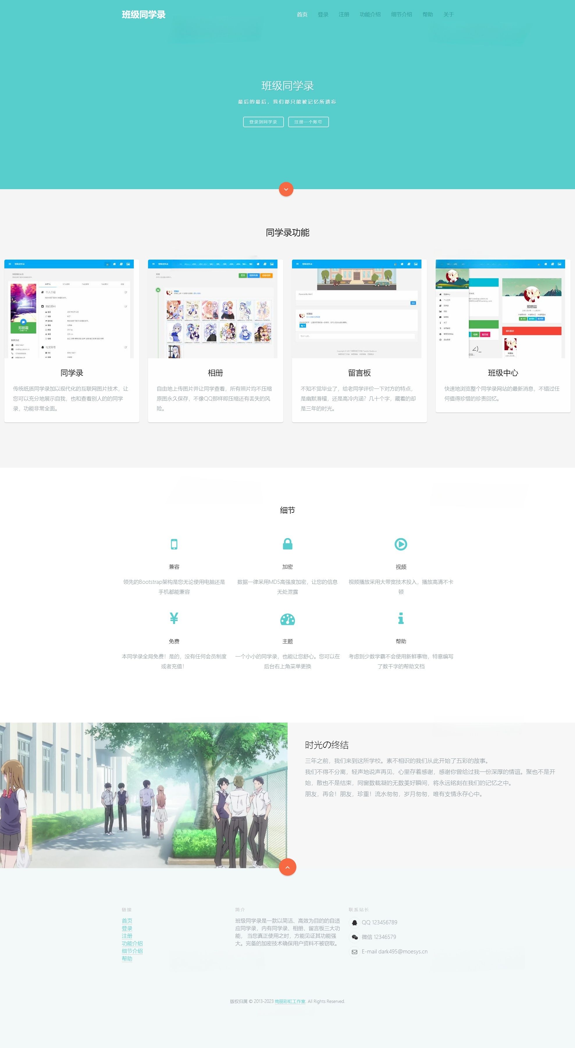 绚丽彩虹同学录V1.5修复版PHP开源源码 图片 绚丽彩虹同学录V1.5修复版PHP开源源码 图片