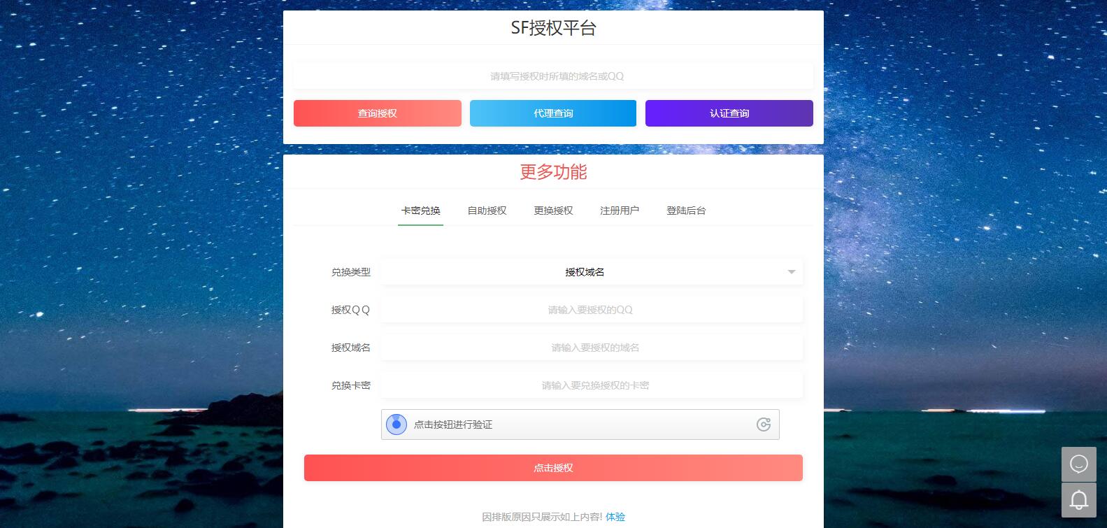 SF PHP授权系统源码 V3.7 全开源无加密 图片 SF PHP授权系统源码 V3.7 全开源无加密 图片