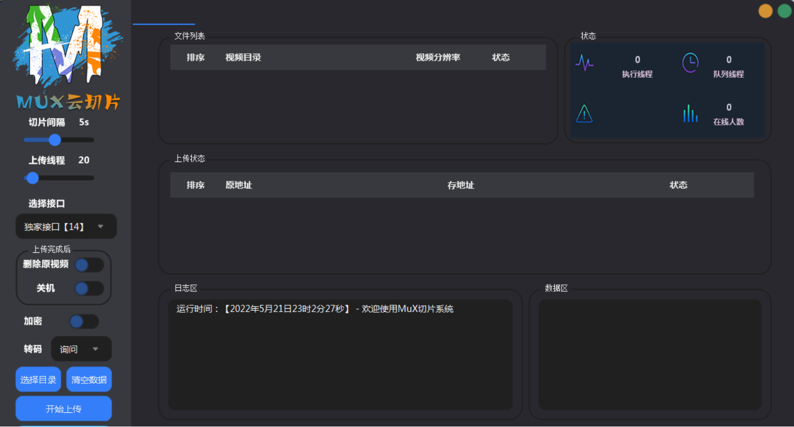 MuX云端视频切片转码系统 易语言+PHP源码 图片 MuX云端视频切片转码系统 易语言+PHP源码 图片