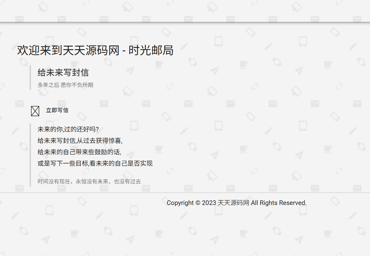 时光邮局系统PHP源码 未来信件定时发送工具 图片 时光邮局系统PHP源码 未来信件定时发送工具 图片