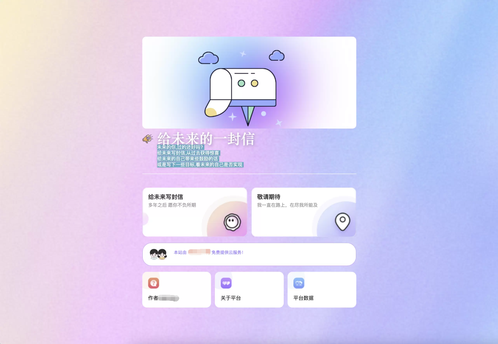 时光邮局系统 给未来写封信系统 PHP源码 美化版 图片 时光邮局系统 给未来写封信系统 PHP源码 美化版 图片