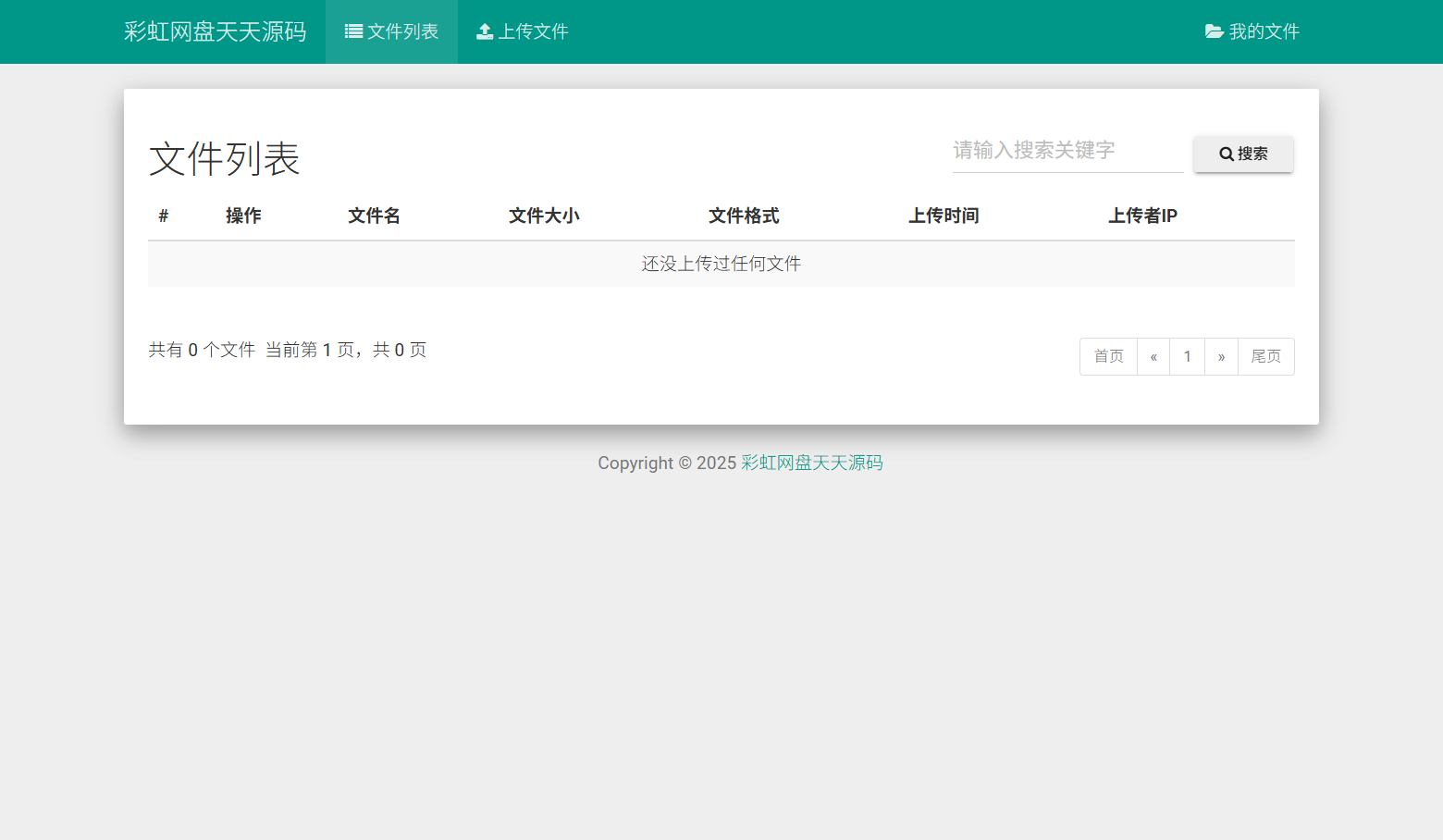 彩虹外链网盘PHP源码 文件外链分享系统 图片 彩虹外链网盘PHP源码 文件外链分享系统 图片