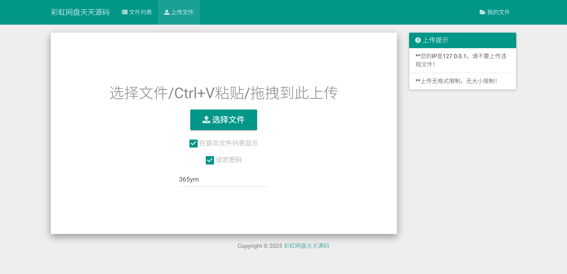 彩虹外链网盘PHP源码 文件外链分享系统 图片 彩虹外链网盘PHP源码 文件外链分享系统 图片