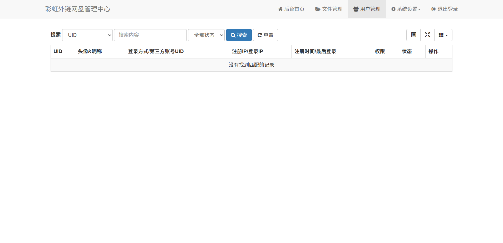 彩虹外链网盘PHP源码 文件外链分享系统 图片 彩虹外链网盘PHP源码 文件外链分享系统 图片