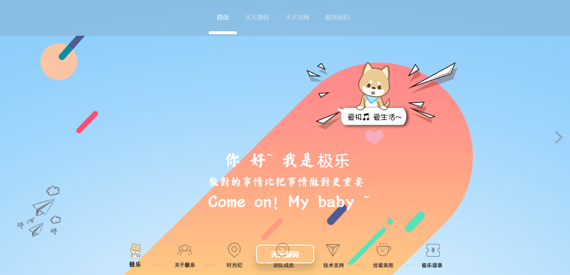 宽屏大气团队个人引导页HTML源码 图片 宽屏大气团队个人引导页HTML源码 图片