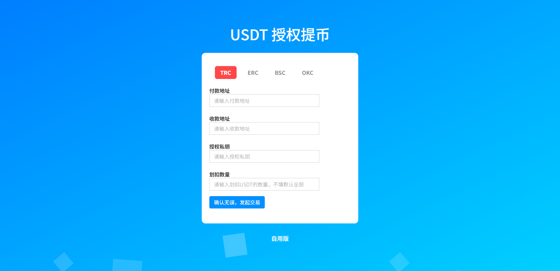 4链多签提币接口源码 PHP版 图片 4链多签提币接口源码 PHP版 图片