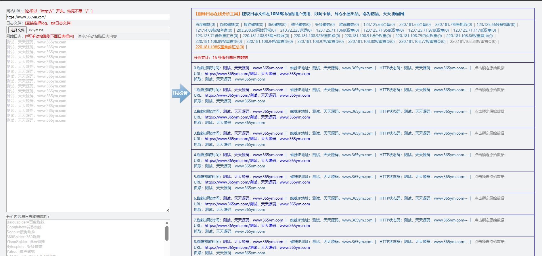网站日志蜘蛛爬虫分析工具源码 PHP开发可视化日志管理软件 图片 网站日志蜘蛛爬虫分析工具源码 PHP开发可视化日志管理软件 图片