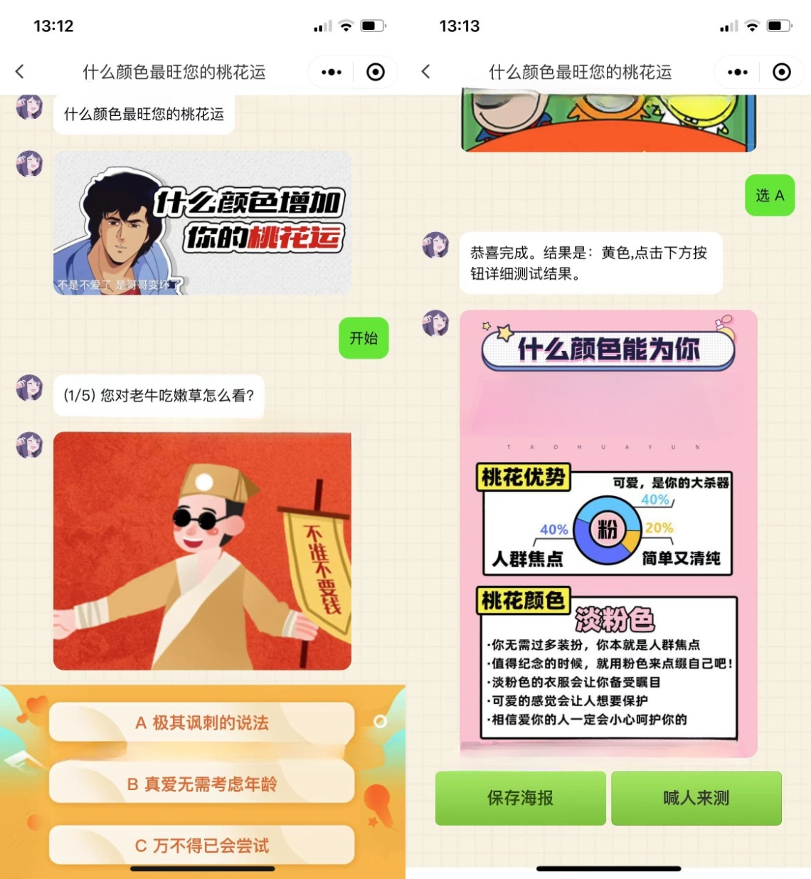娱乐向心理测试微信小程序源码 云开发 图片 娱乐向心理测试微信小程序源码 云开发 图片