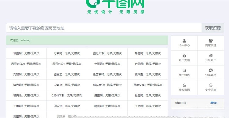 千图网千库网素材解析系统V8.0源码PHP开发 图片 千图网千库网素材解析系统V8.0源码PHP开发 图片