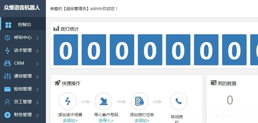 智能电话销售机器人源代码 PHP开发 AI驱动 图片 智能电话销售机器人源代码 PHP开发 AI驱动 图片