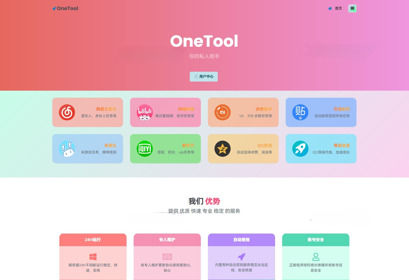 OneTool多平台助手PHP源码 图片 OneTool多平台助手PHP源码 图片