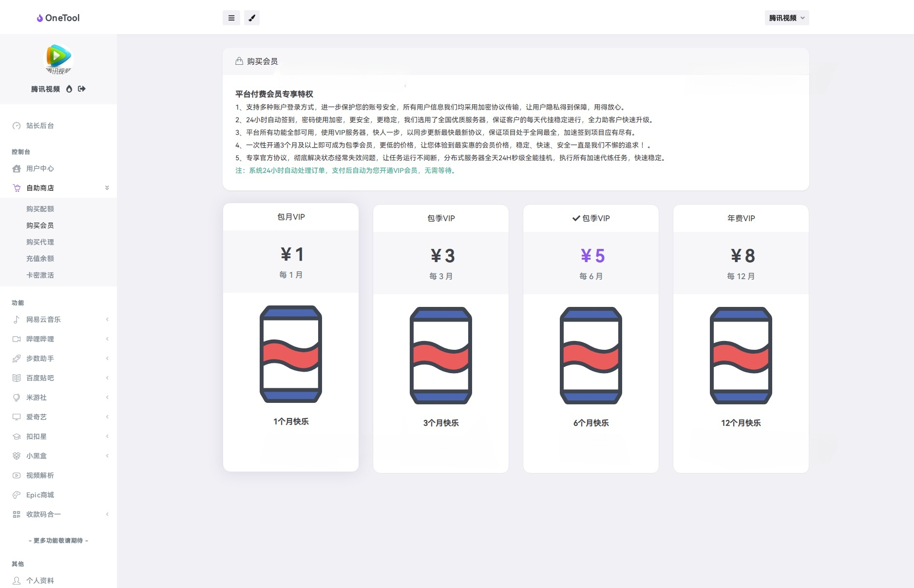OneTool多平台助手PHP源码 图片 OneTool多平台助手PHP源码 图片