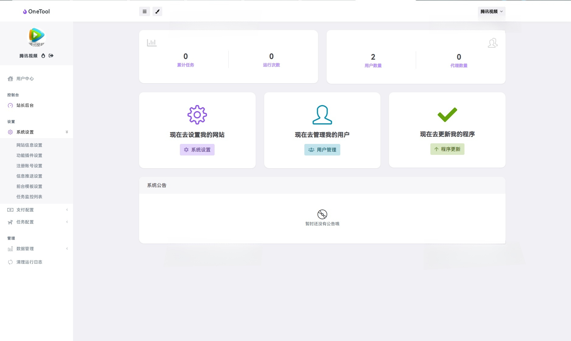 OneTool多平台助手PHP源码 图片 OneTool多平台助手PHP源码 图片