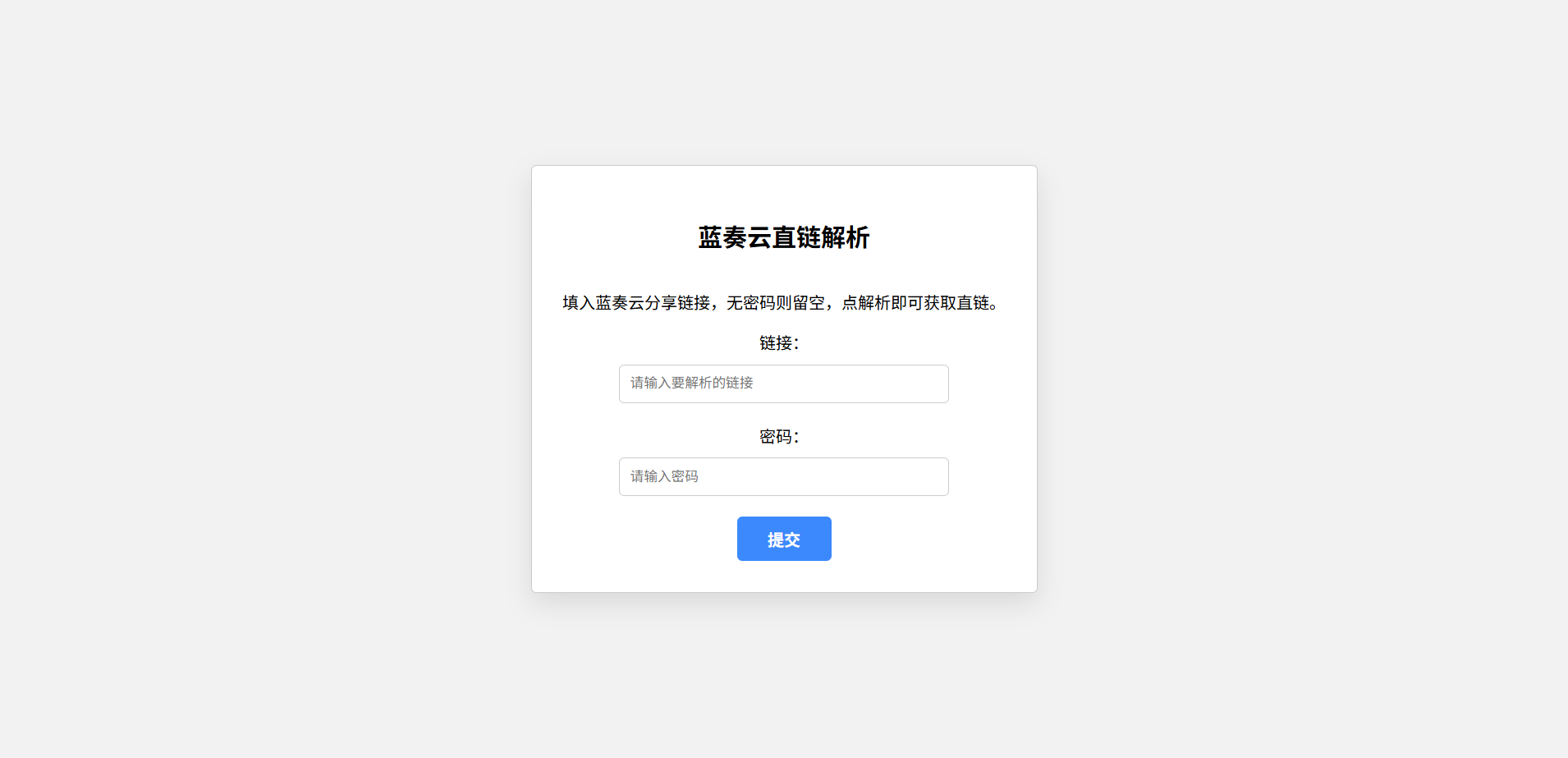 蓝奏云直链在线解析PHP源码 本地化API接口工具 图片 蓝奏云直链在线解析PHP源码 本地化API接口工具 图片