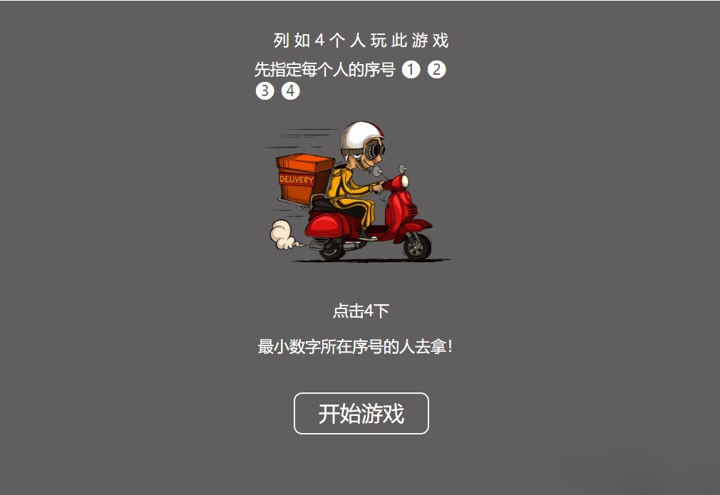 饿了么外卖取餐决策游戏PHP源码 图片 饿了么外卖取餐决策游戏PHP源码 图片
