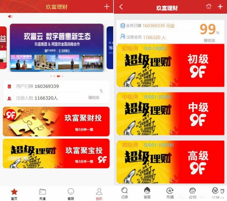 玖富PC28理财盘源码服务器打包 微信登录支付接口 图片 玖富PC28理财盘源码服务器打包 微信登录支付接口 图片