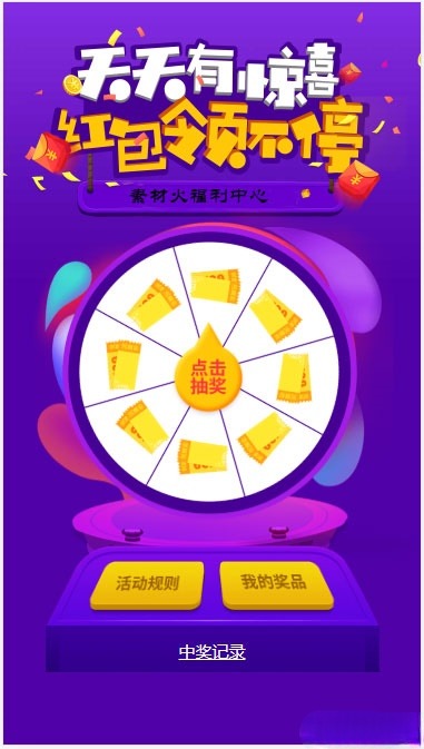 H5移动端转盘抽奖活动游戏页面源码 图片 H5移动端转盘抽奖活动游戏页面源码 图片