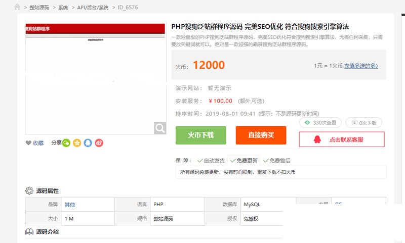 搜狗站群矩阵程序 PHP高效轻量源码适配收录算法 图片 搜狗站群矩阵程序 PHP高效轻量源码适配收录算法 图片