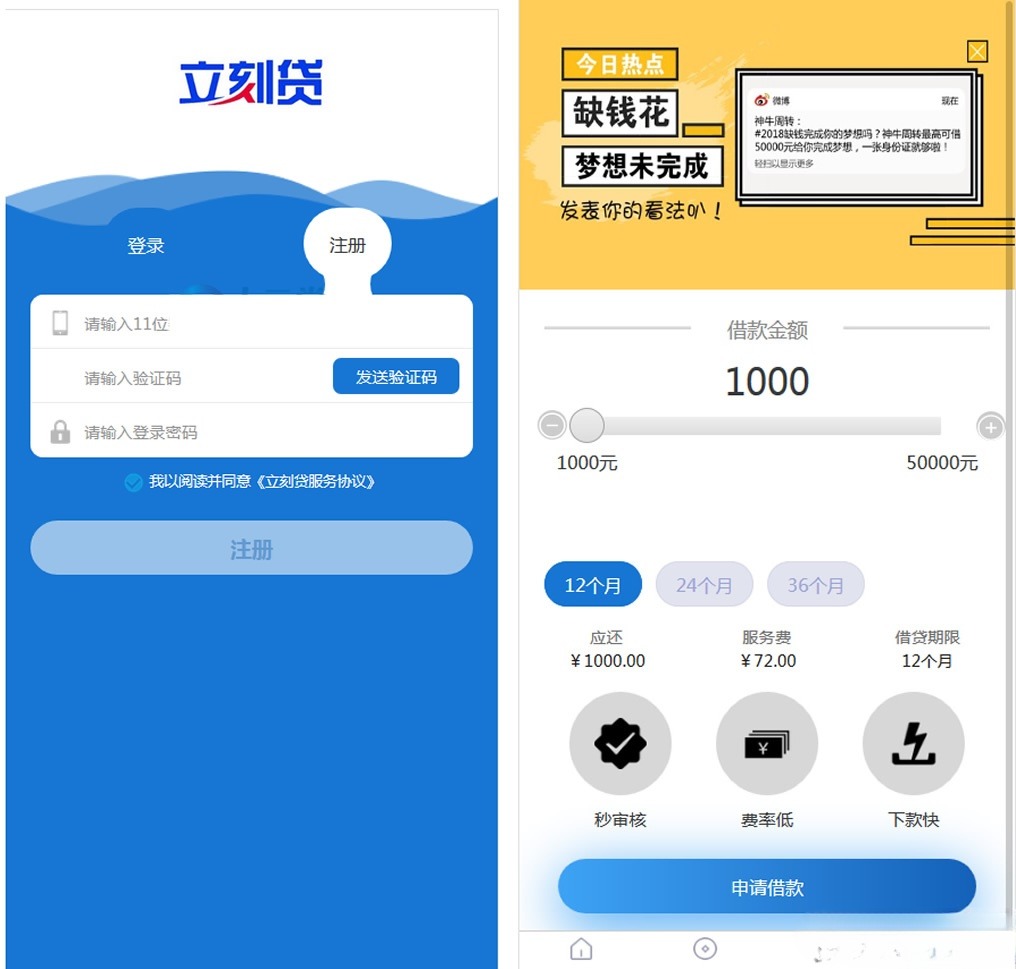 立刻贷小额贷款系统源码 PHP开发网络借贷平台 支持APP打包 图片 立刻贷小额贷款系统源码 PHP开发网络借贷平台 支持APP打包 图片