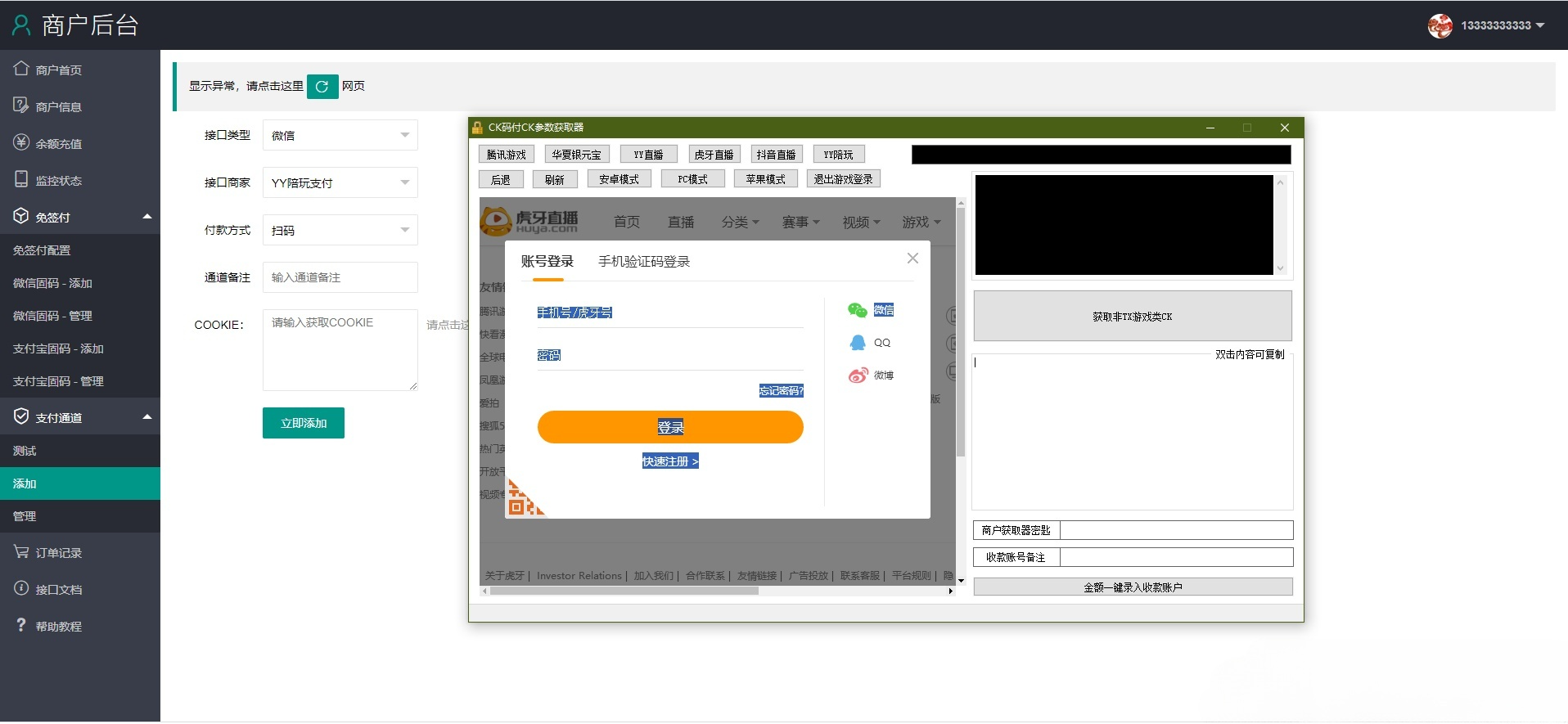 ThinkPHP商业免签支付平台源码 PHP支付系统 图片 ThinkPHP商业免签支付平台源码 PHP支付系统 图片