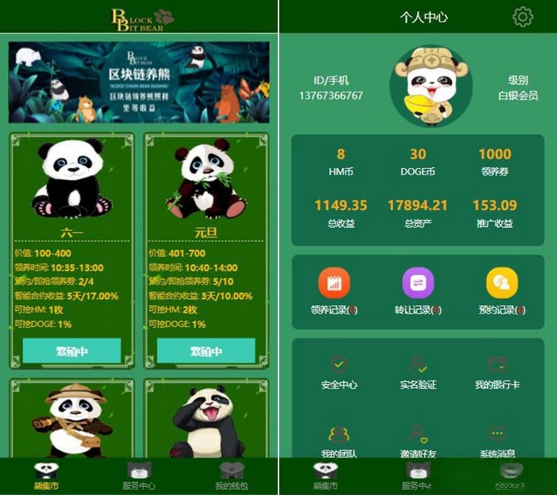 熊猫区块链PHP源码 宠物养成+区块理财系统 支持APP打包 图片 熊猫区块链PHP源码 宠物养成+区块理财系统 支持APP打包 图片