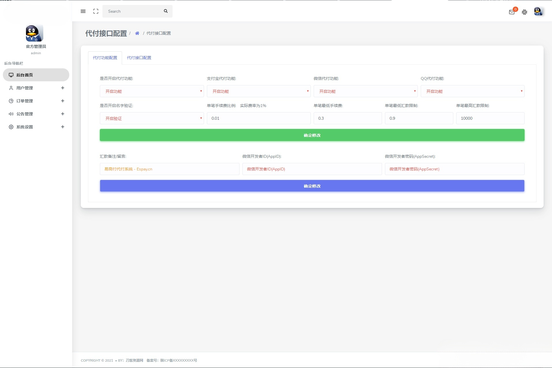 易商代付系统 PHP源码 支付宝微信QQ代付平台 图片 易商代付系统 PHP源码 支付宝微信QQ代付平台 图片