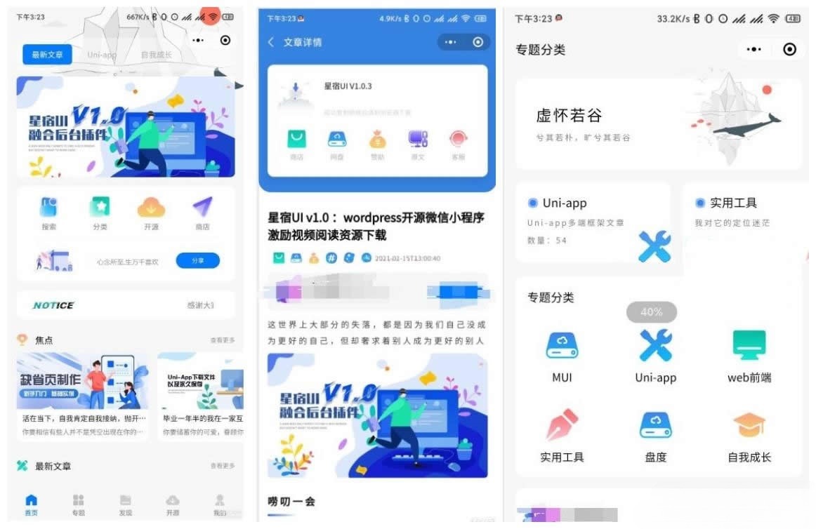 星宿UI V1.1 WordPress微信小程序激励视频资源下载PHP源码 图片 星宿UI V1.1 WordPress微信小程序激励视频资源下载PHP源码 图片