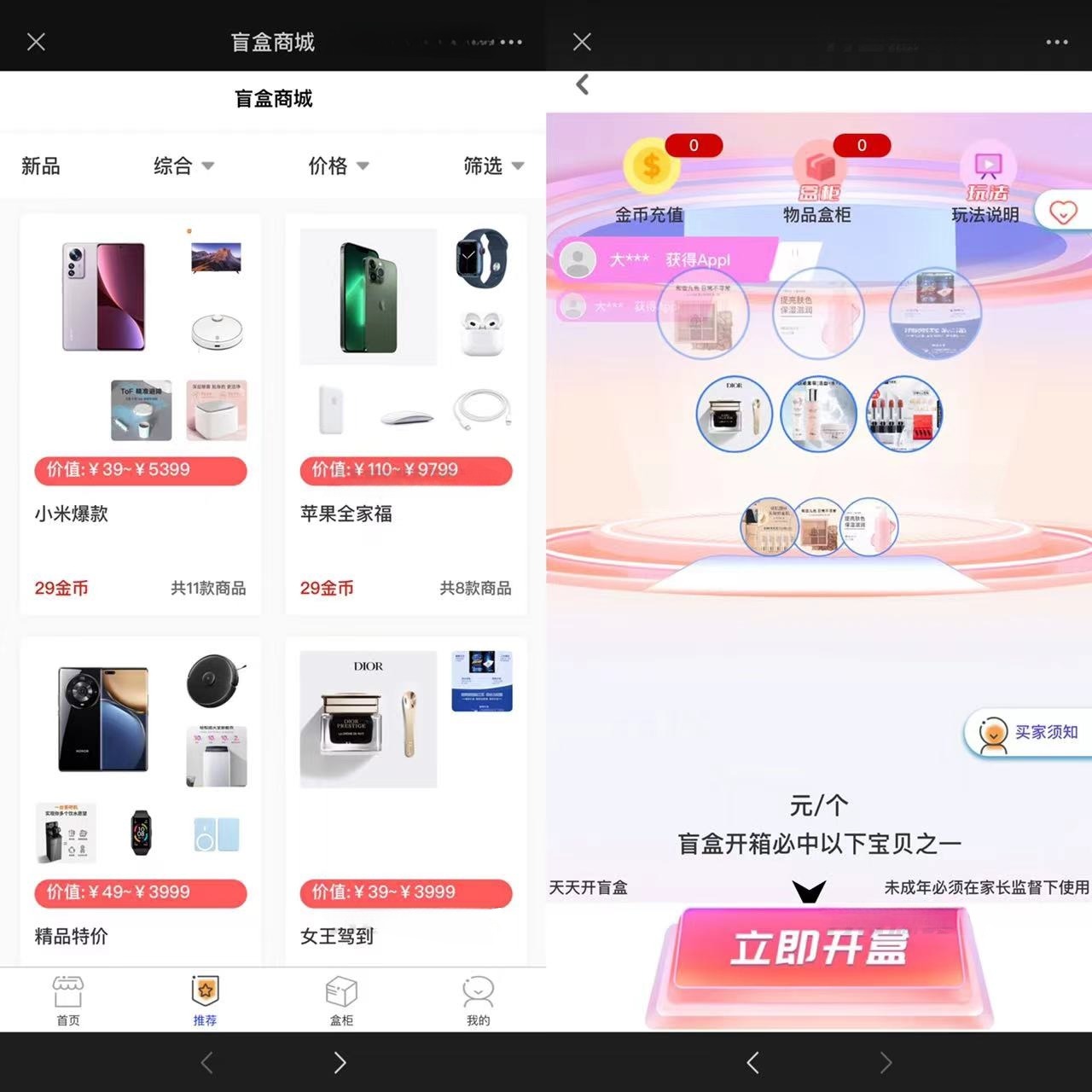 数字盲盒系统PHP源码 多端适配 图片 数字盲盒系统PHP源码 多端适配 图片