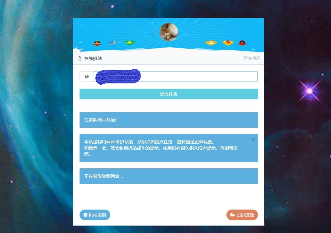PHP在线整站克隆工具源码 AJAX无刷新简约界面 图片 PHP在线整站克隆工具源码 AJAX无刷新简约界面 图片