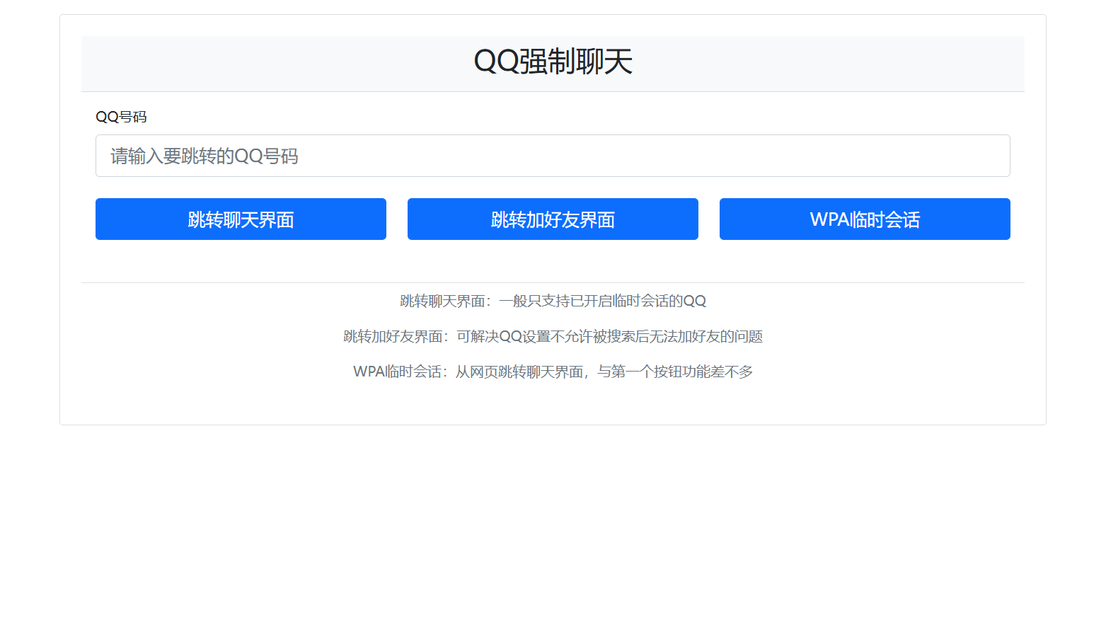 QQ强制添加好友单页源码 PHP 图片 QQ强制添加好友单页源码 PHP 图片