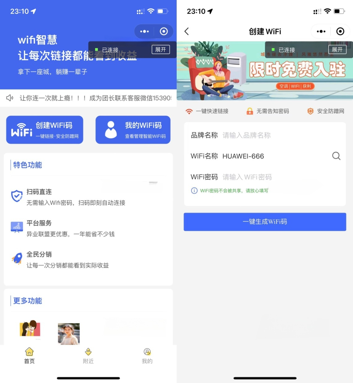 WIFI大师小程序源码 WIFI分销系统 流量主 独立运行版 图片 WIFI大师小程序源码 WIFI分销系统 流量主 独立运行版 图片