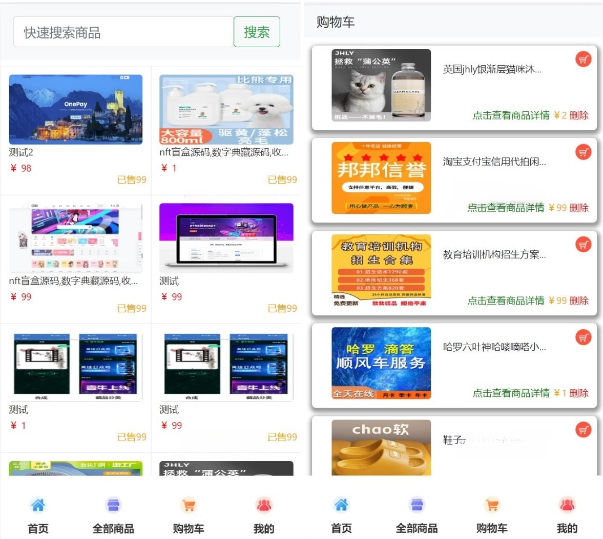 HTML5移动商城源码集成易支付系统 图片 HTML5移动商城源码集成易支付系统 图片