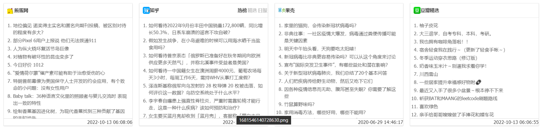 热搜榜单聚合系统源码 Python+HTML 图片