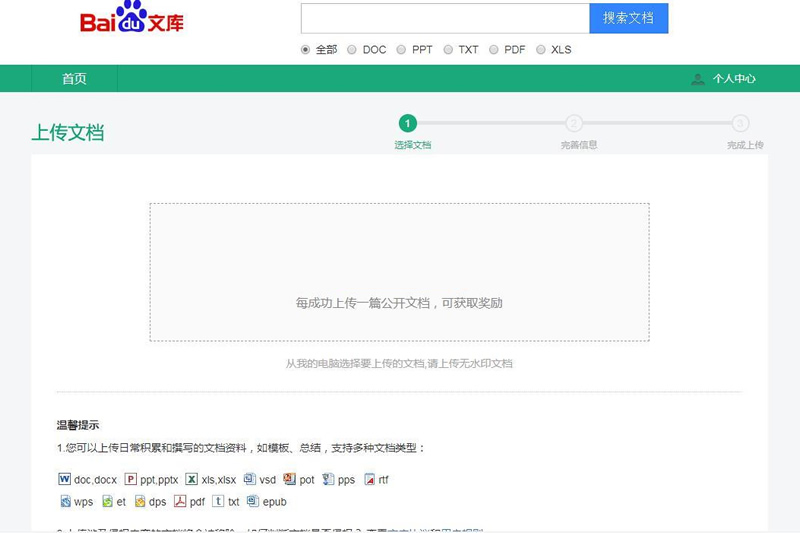 仿制百度文库网站程序 PHP+MySQL开发 图片 仿制百度文库网站程序 PHP+MySQL开发 图片