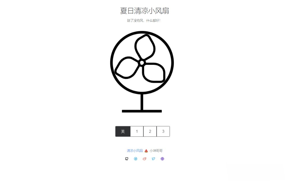在线模拟小风扇网站页面源码 图片