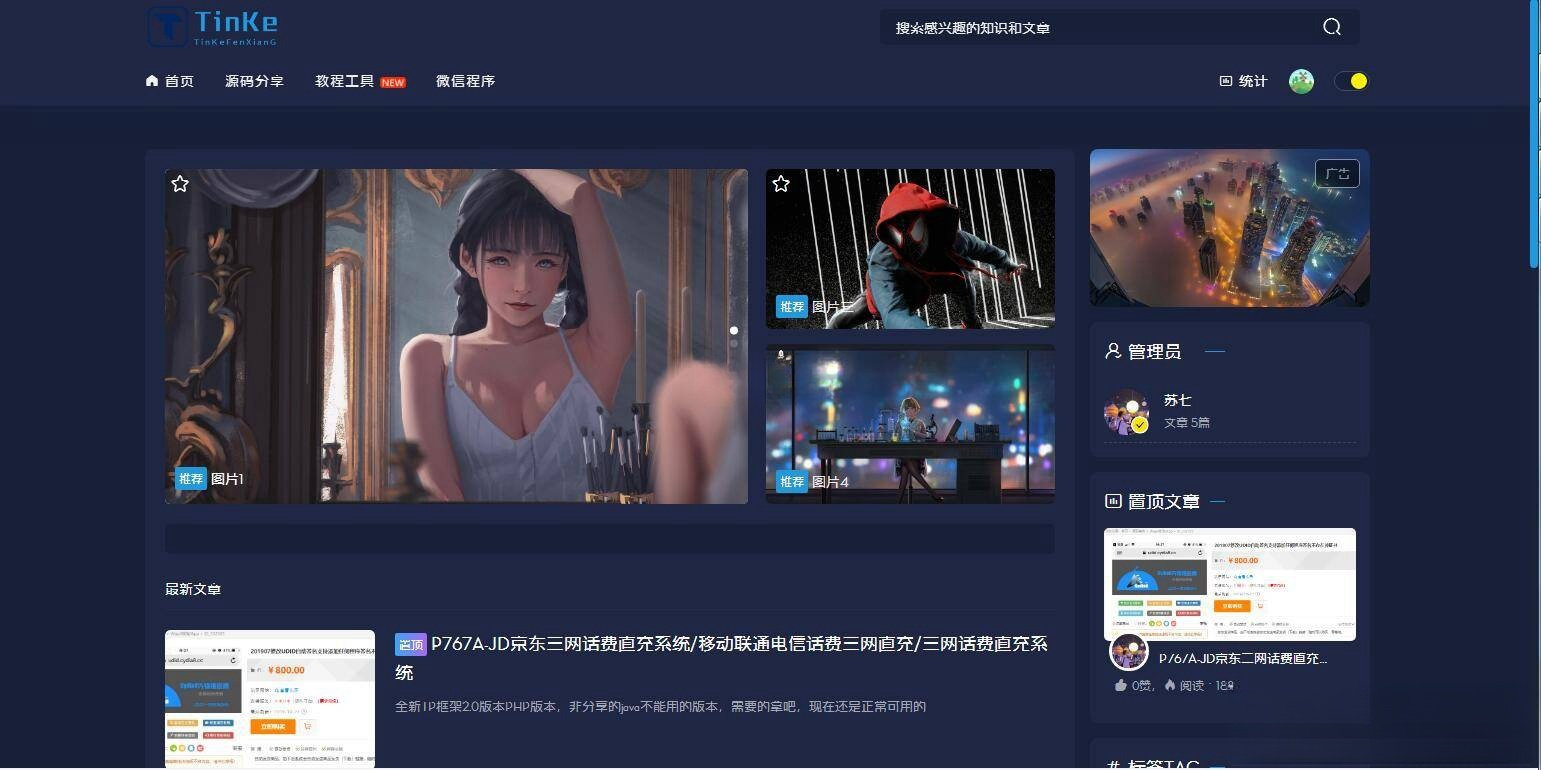 PHP博客论坛二次开发源码 精美UI支持皮肤切换 图片 PHP博客论坛二次开发源码 精美UI支持皮肤切换 图片