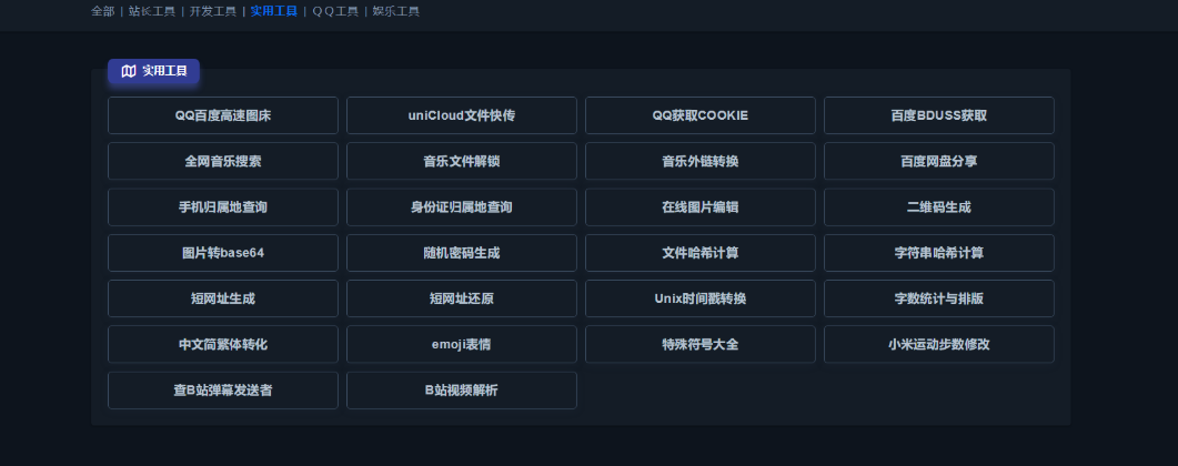 彩虹站长在线工具箱系统源码 PHP开发全开源版 图片 彩虹站长在线工具箱系统源码 PHP开发全开源版 图片