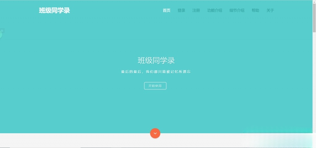 绚丽彩虹同学录PHP源码 V1.4 简约美观版 图片 绚丽彩虹同学录PHP源码 V1.4 简约美观版 图片