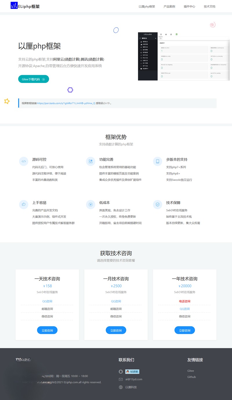 以厘ELikj框架 PHP开发 支持云函数 Swoole 图片 以厘ELikj框架 PHP开发 支持云函数 Swoole 图片