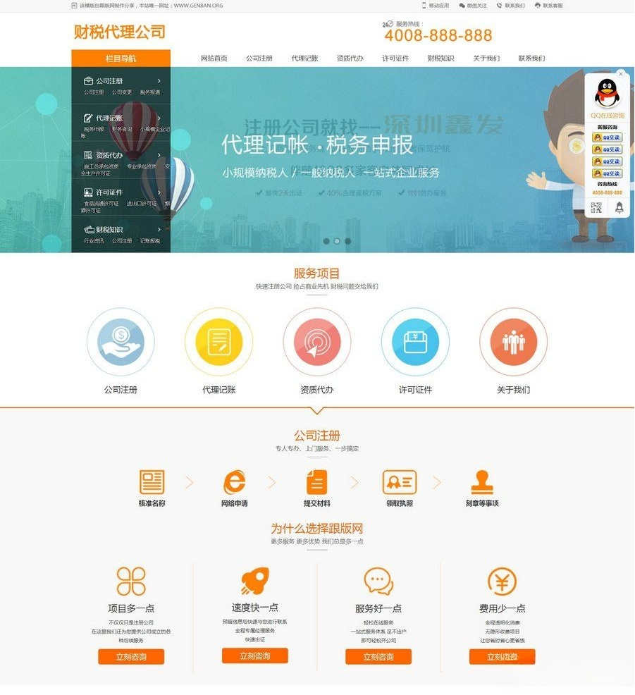 织梦DedeCMS财税代理公司网站模板 PHP开发手机版数据同步 图片 织梦DedeCMS财税代理公司网站模板 PHP开发手机版数据同步 图片
