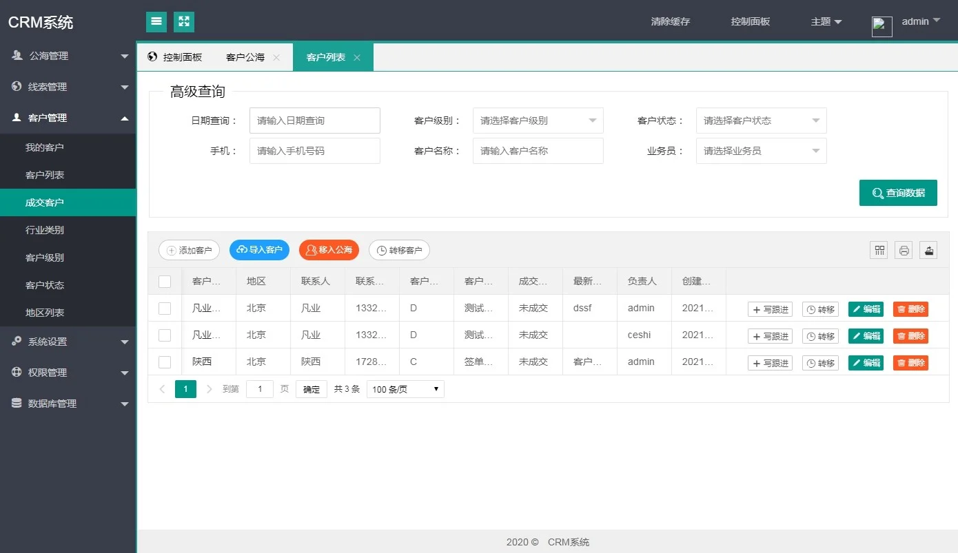 PHP CRM客户关系管理系统源码 企业版CRM系统PHP源码 图片 PHP CRM客户关系管理系统源码 企业版CRM系统PHP源码 图片