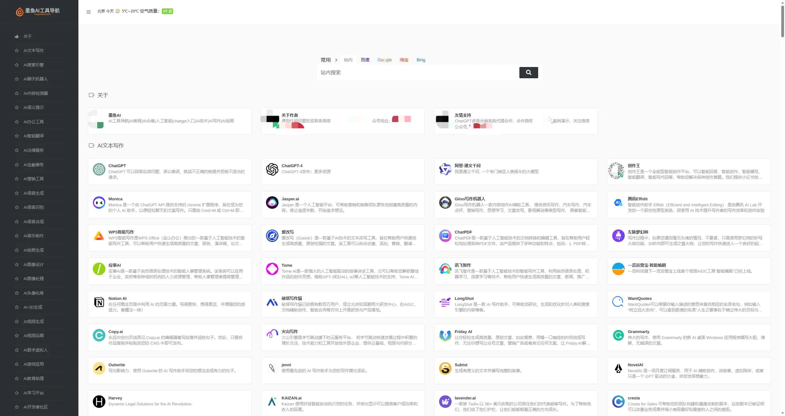 墨鱼AI导航系统源码 PHP开发 AI工具分类导航站 图片 墨鱼AI导航系统源码 PHP开发 AI工具分类导航站 图片