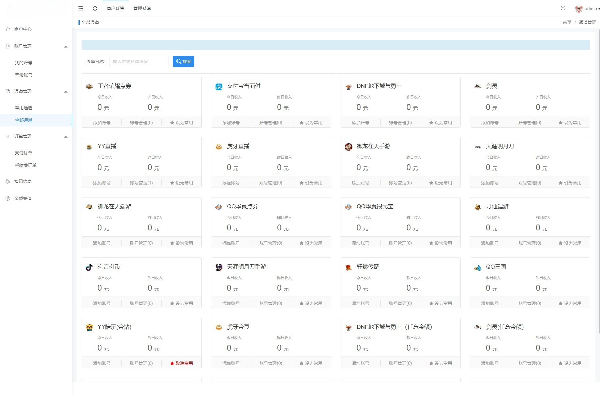 Epay纵横支付 PHP源码 游戏账号点券全通道支付系统 图片 Epay纵横支付 PHP源码 游戏账号点券全通道支付系统 图片