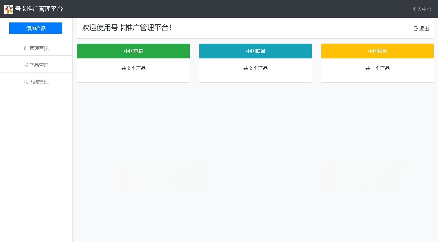 手机卡推广系统源码 PHP开发带后台管理 图片 手机卡推广系统源码 PHP开发带后台管理 图片