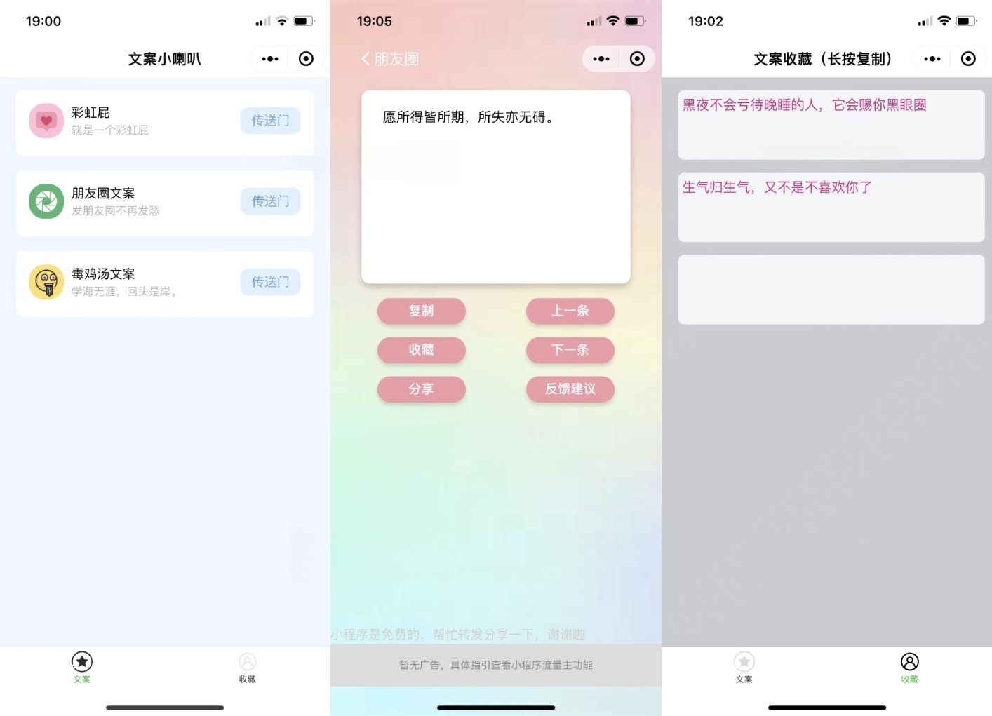 微信小程序文案工具源码 PHP支持流量主 图片 微信小程序文案工具源码 PHP支持流量主 图片
